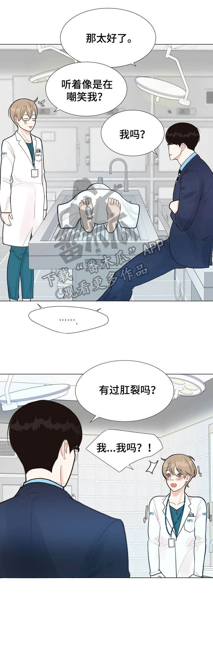 《法医疑云》第2章检察官 第4页