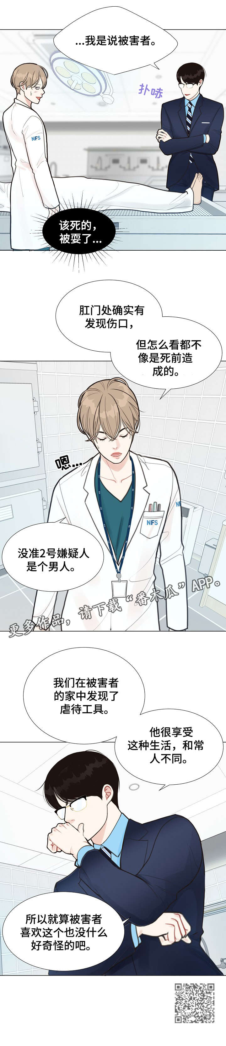 《法医疑云》第2章检察官 第5页