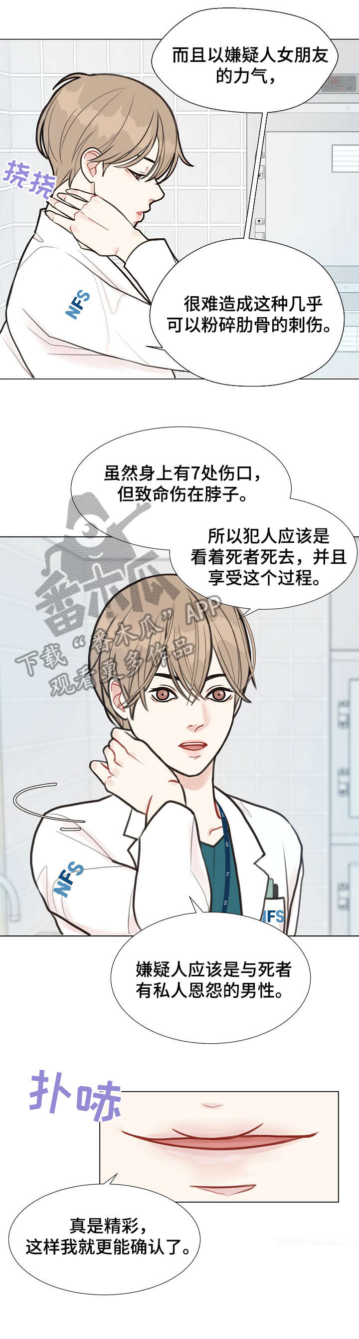 《法医疑云》第2章检察官 第7页