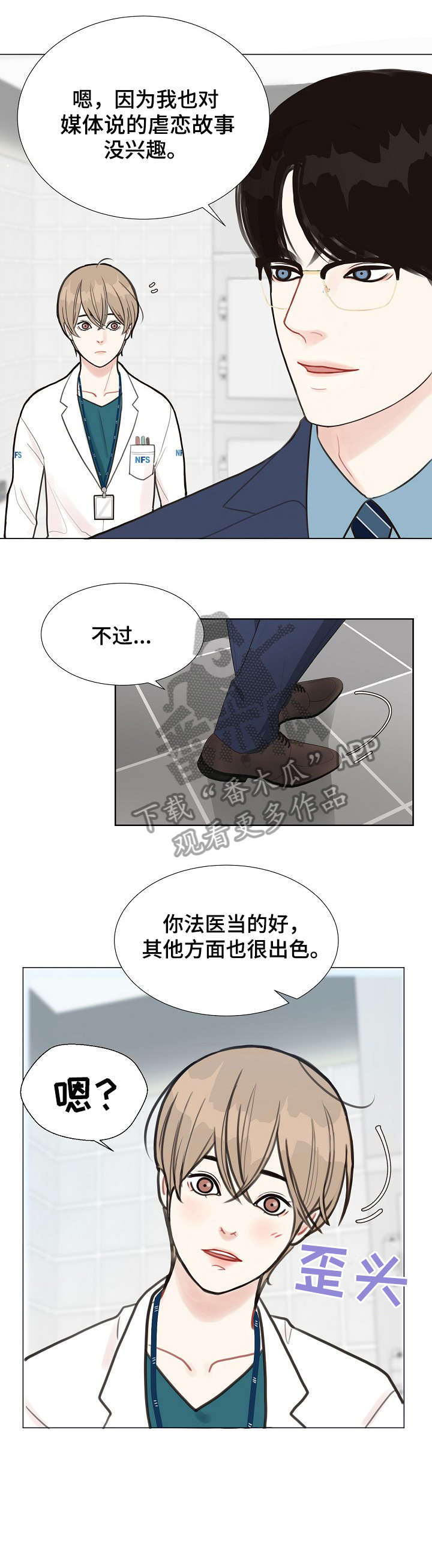 《法医疑云》第2章检察官 第9页