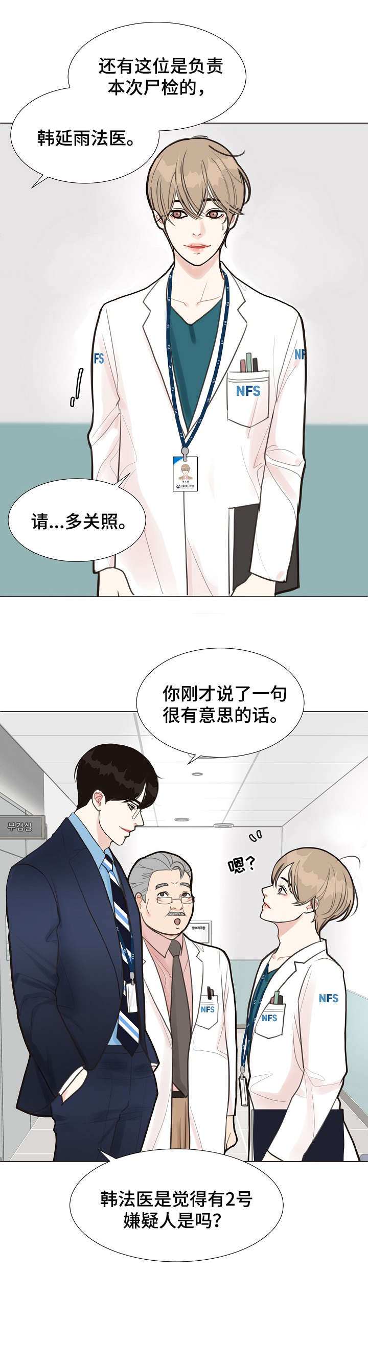 《法医疑云》第1章法医 第10页