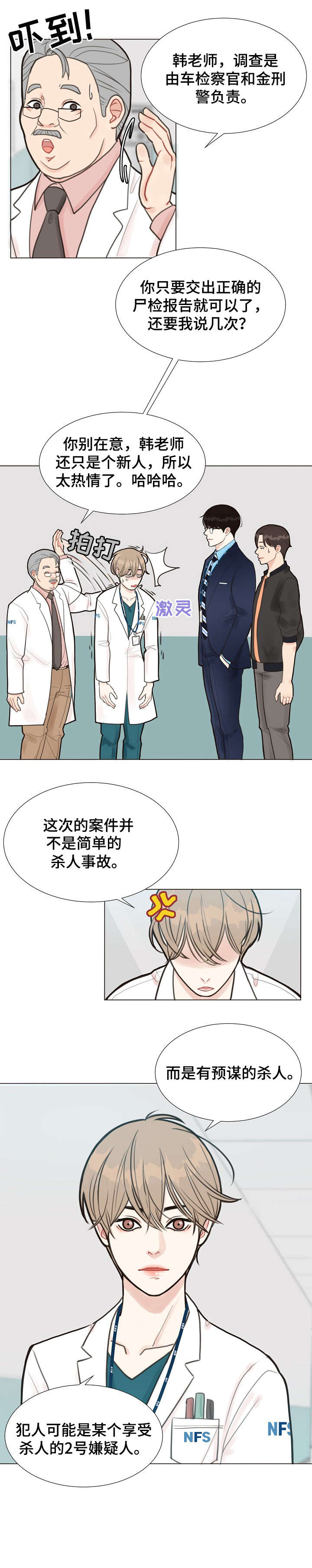 《法医疑云》第1章法医 第11页