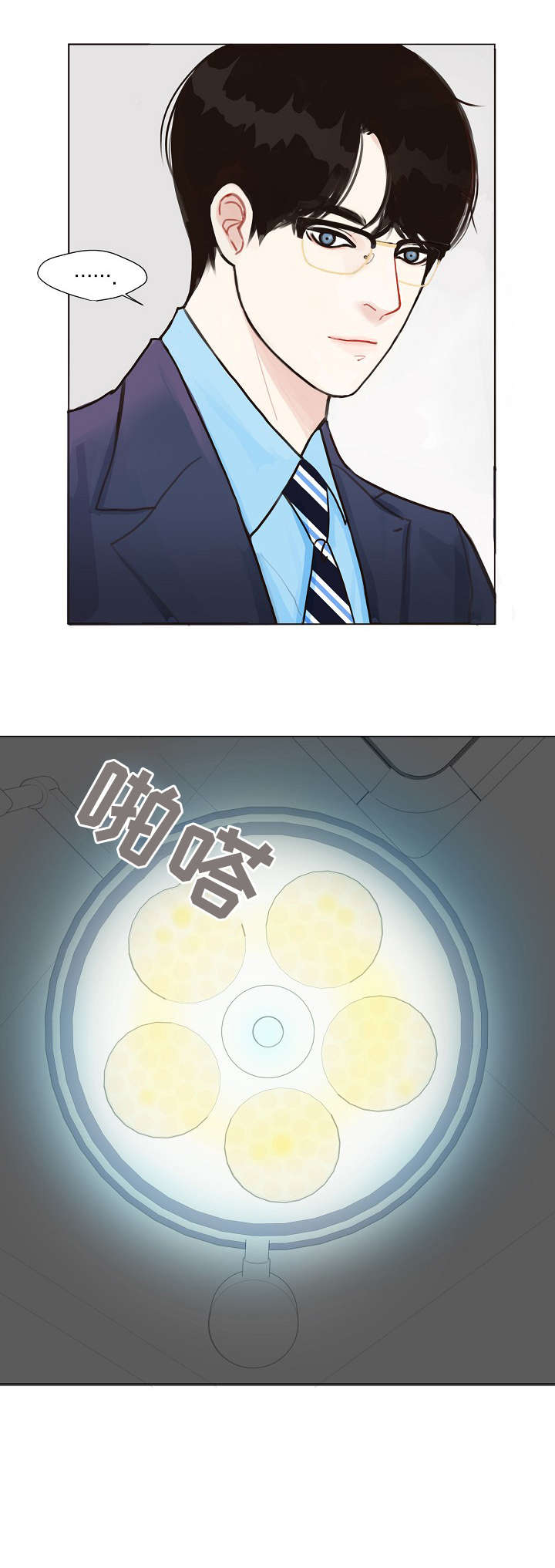 《法医疑云》第1章法医 第12页