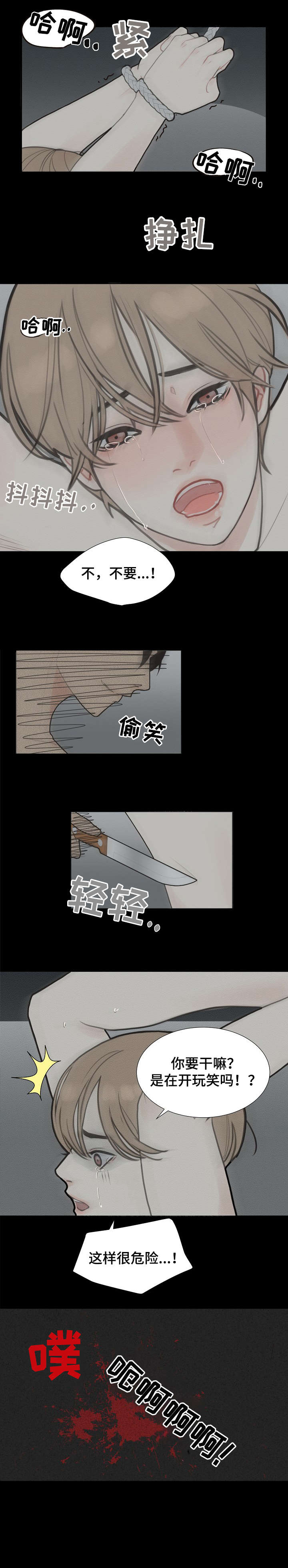 《法医疑云》第1章法医 第1页