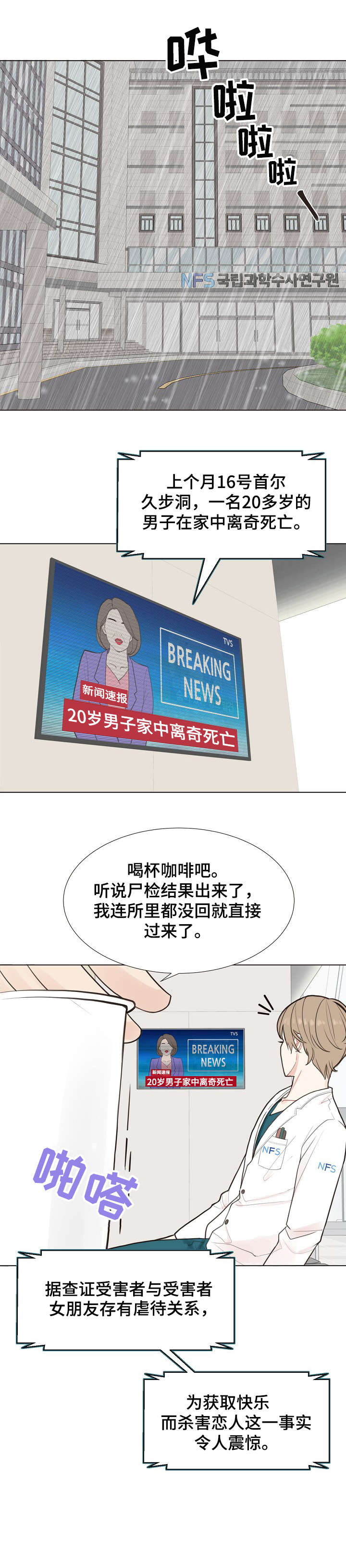 《法医疑云》第1章法医 第4页