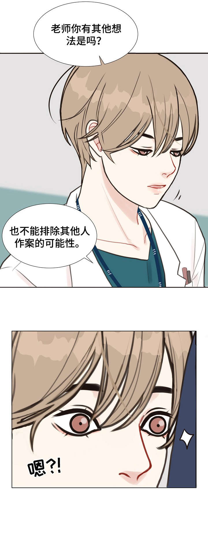 《法医疑云》第1章法医 第7页
