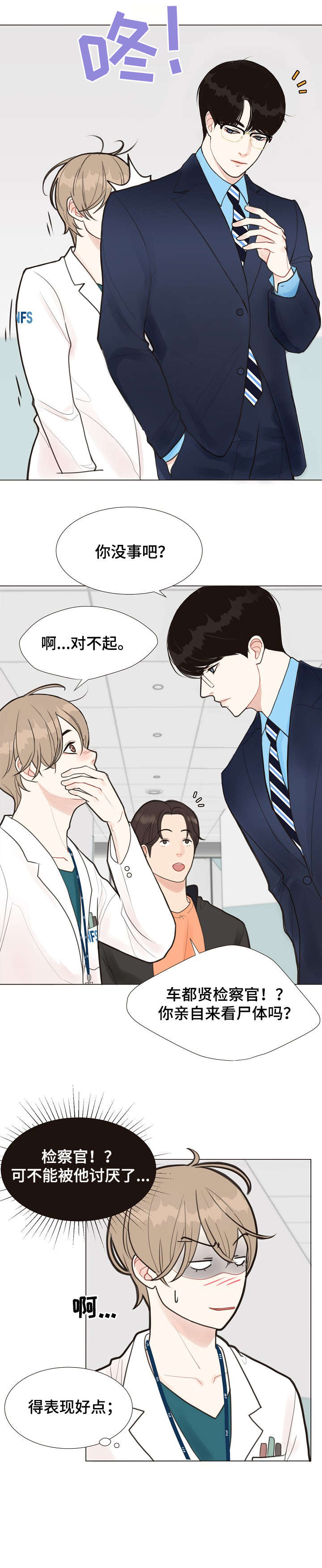 《法医疑云》第1章法医 第8页