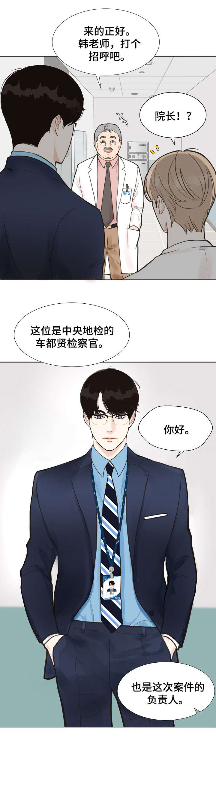 《法医疑云》第1章法医 第9页