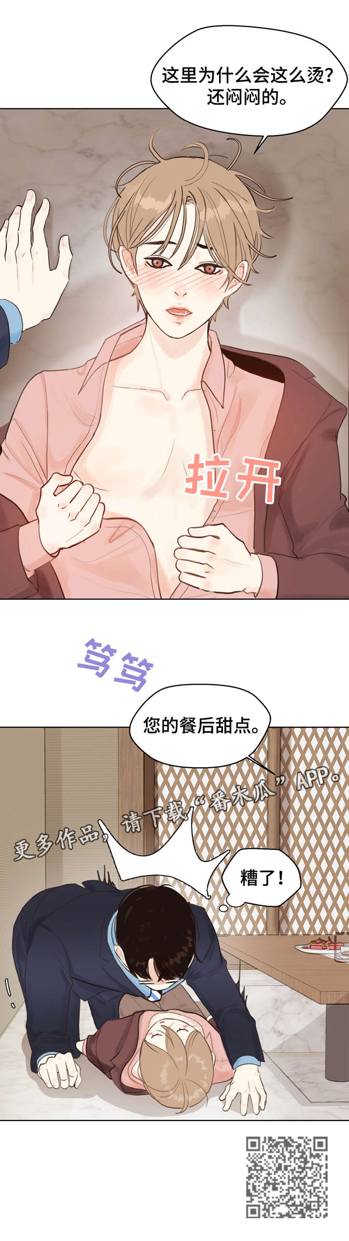 《法医疑云》第5章糟了 第12页