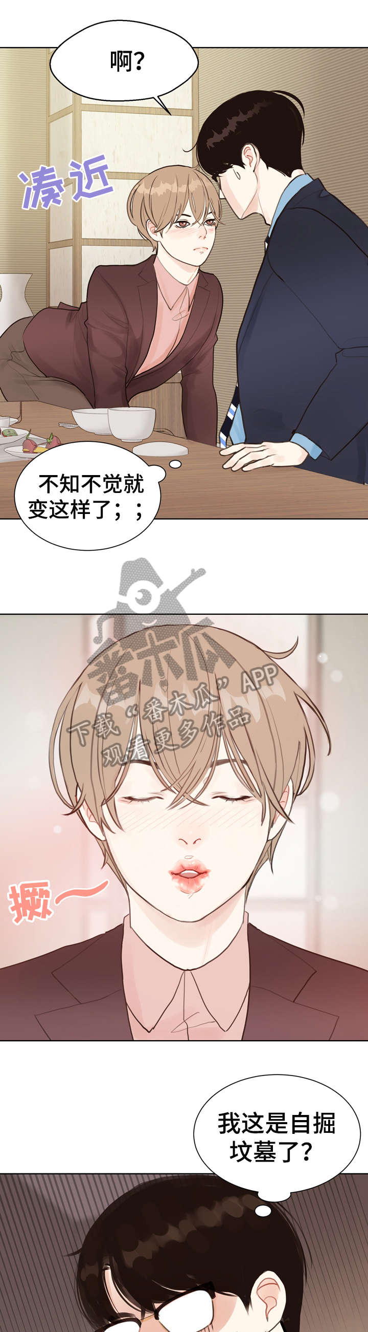 《法医疑云》第5章糟了 第3页