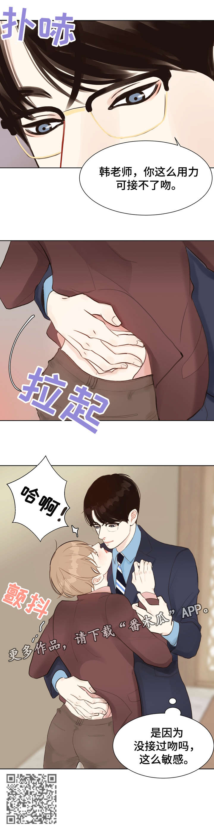 《法医疑云》第5章糟了 第6页