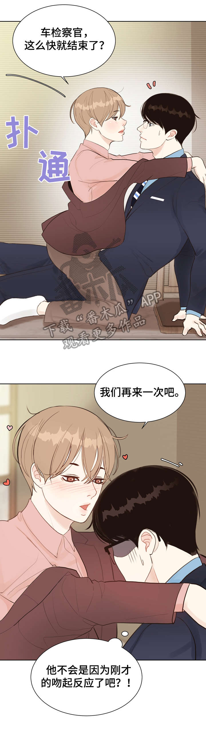 《法医疑云》第5章糟了 第9页
