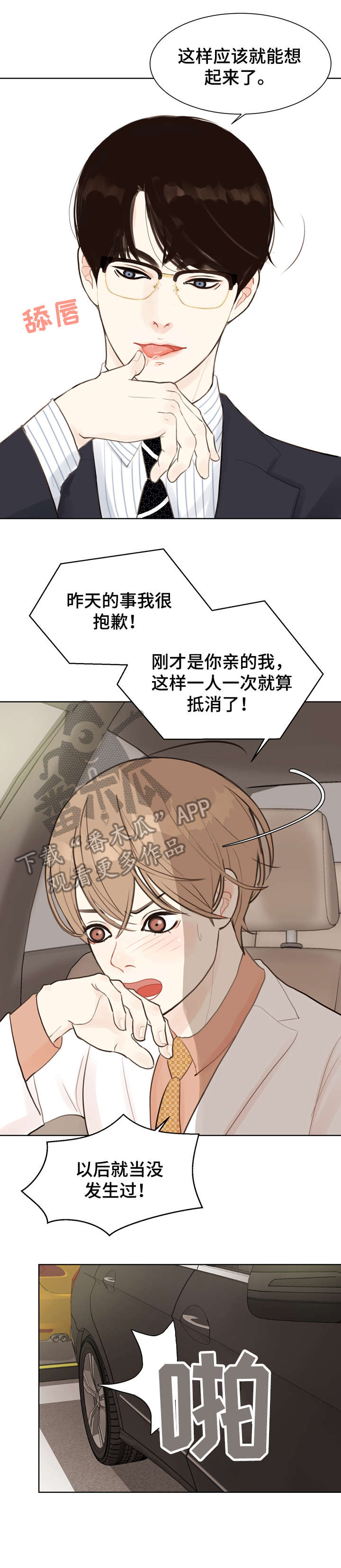 《法医疑云》第6章心烦意乱 第11页