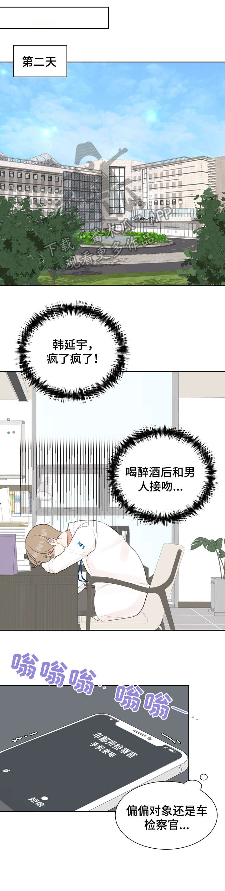 《法医疑云》第6章心烦意乱 第1页