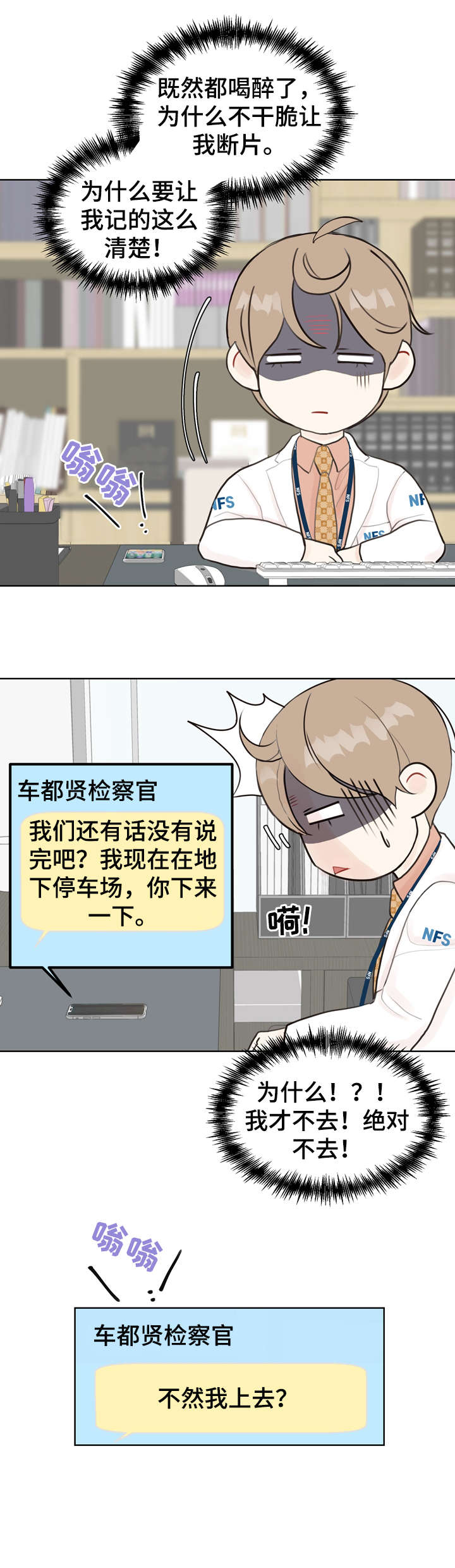 《法医疑云》第6章心烦意乱 第2页