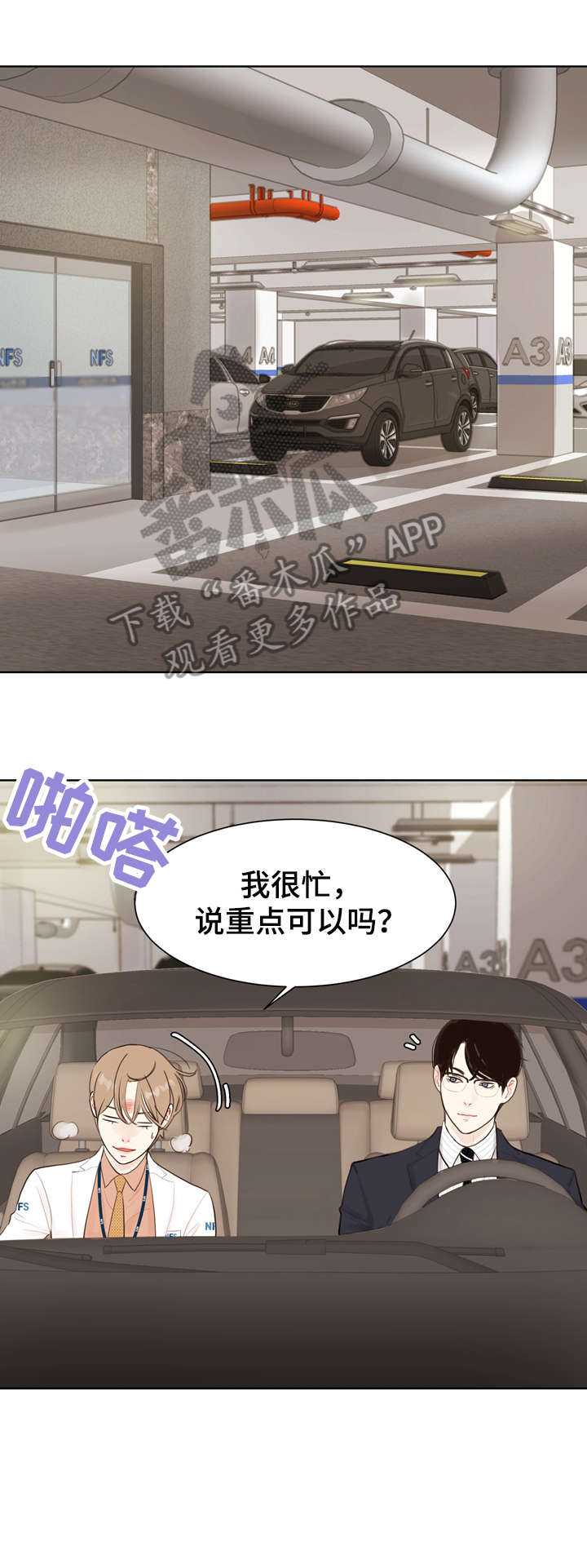 《法医疑云》第6章心烦意乱 第3页