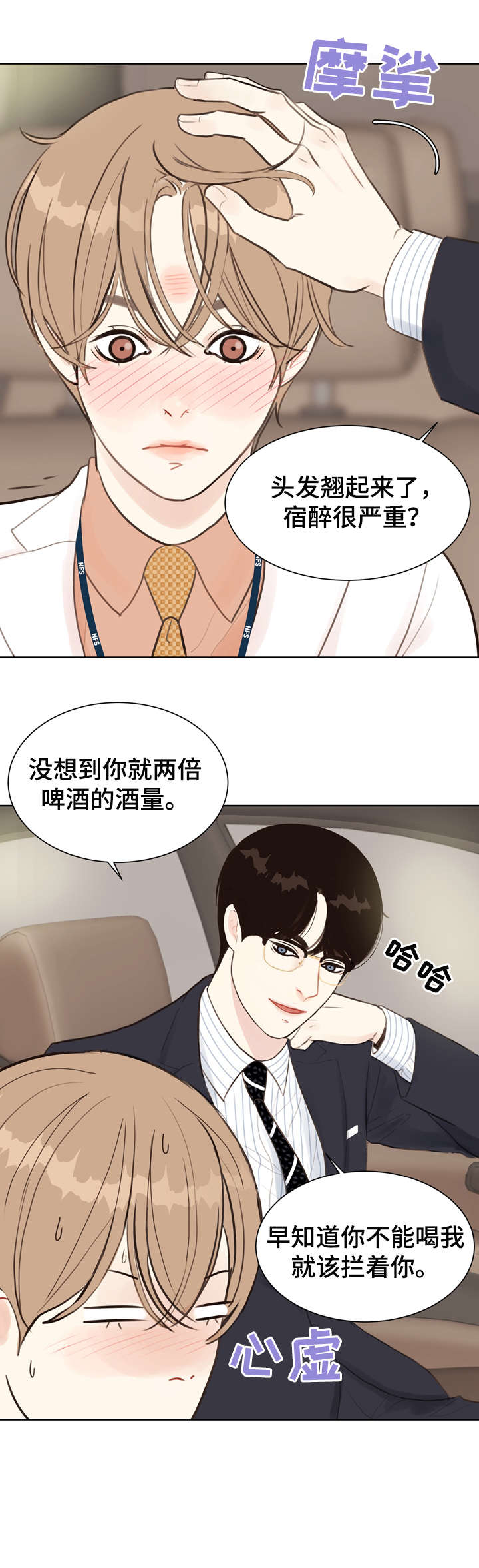 《法医疑云》第6章心烦意乱 第4页