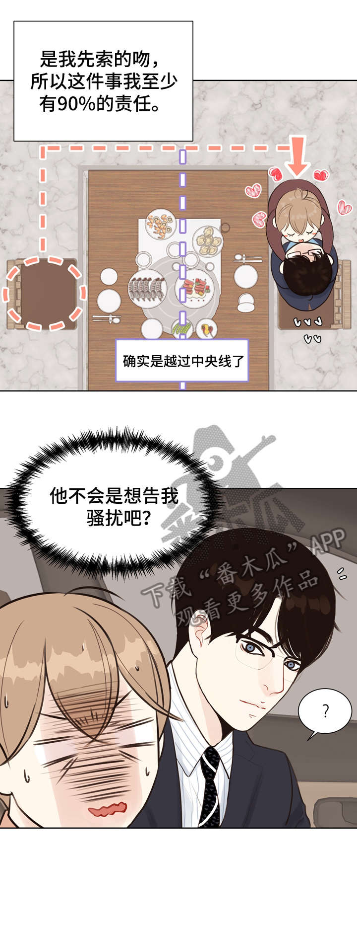 《法医疑云》第6章心烦意乱 第5页