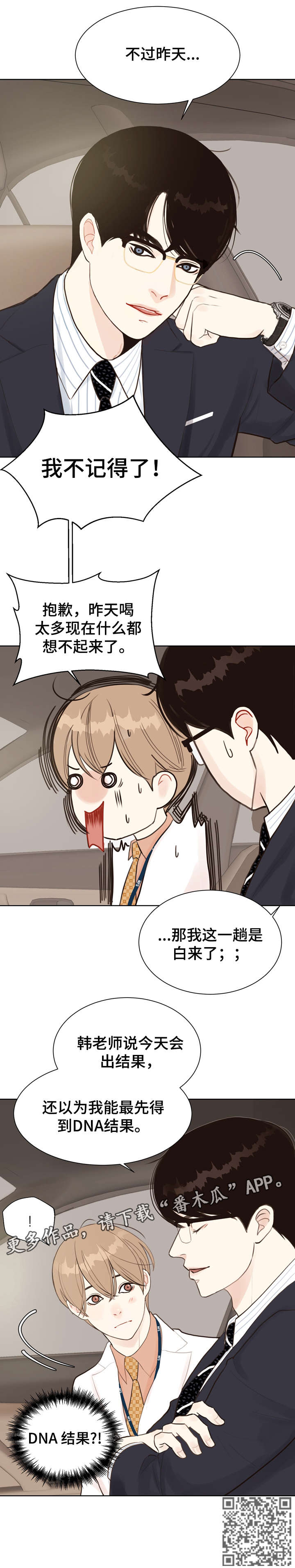 《法医疑云》第6章心烦意乱 第6页