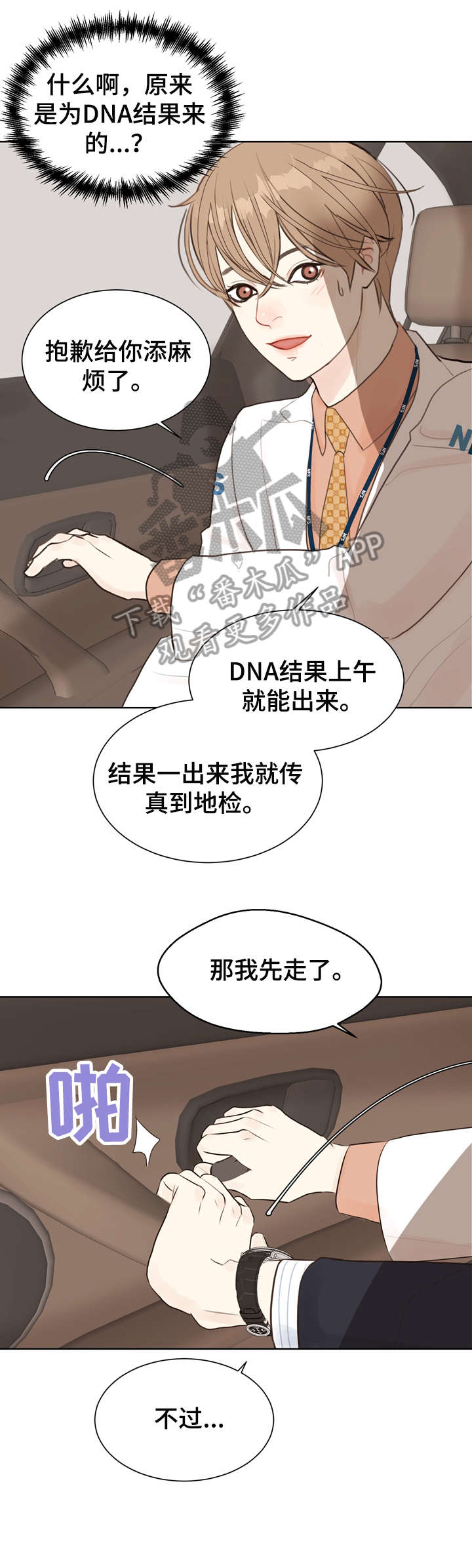 《法医疑云》第6章心烦意乱 第7页
