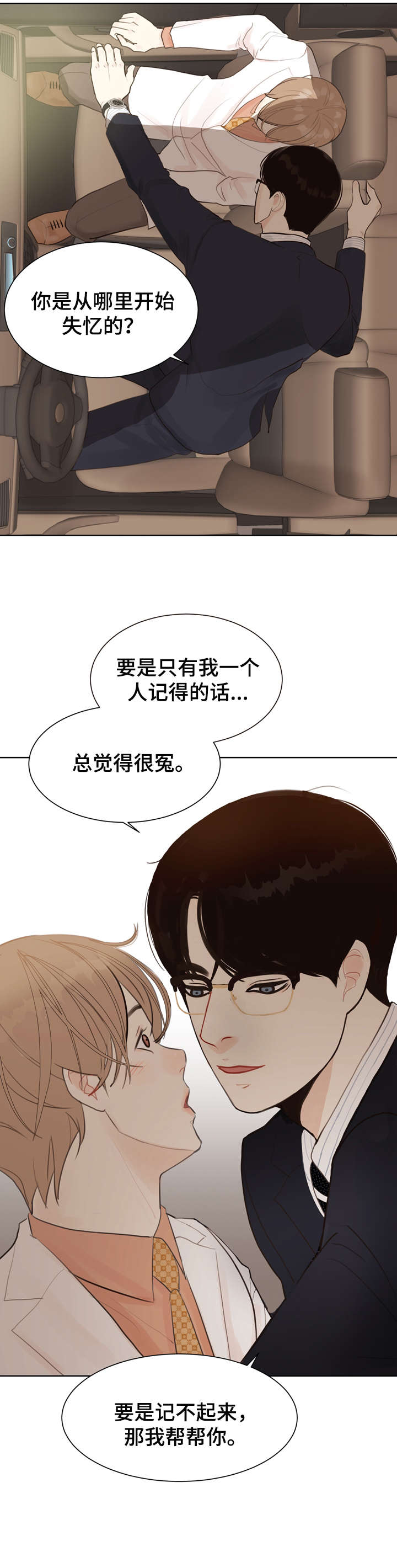 《法医疑云》第6章心烦意乱 第8页