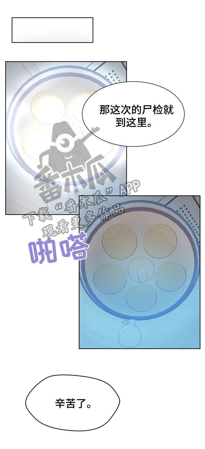 《法医疑云》第7章太乱 第11页