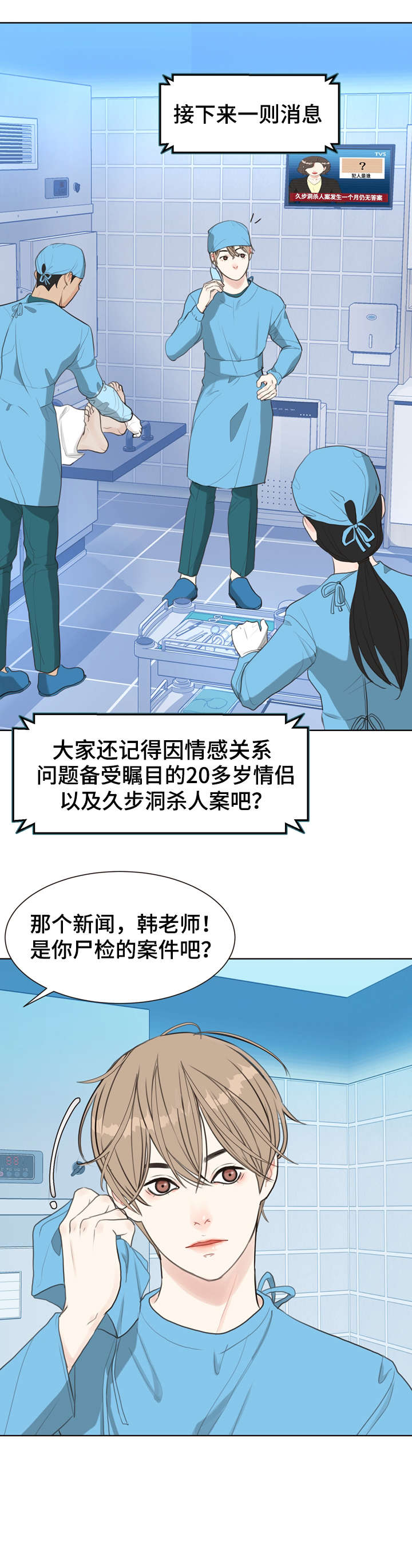 《法医疑云》第7章太乱 第12页