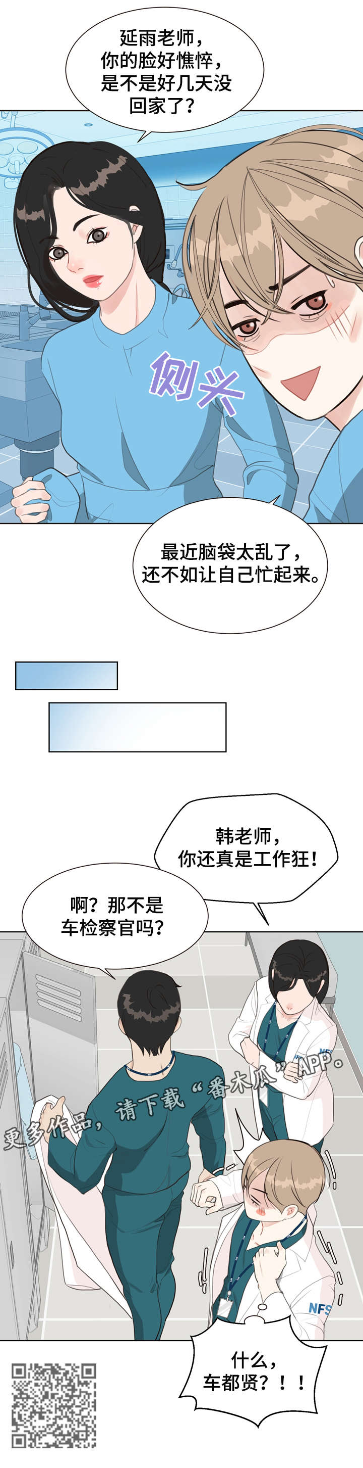 《法医疑云》第7章太乱 第14页