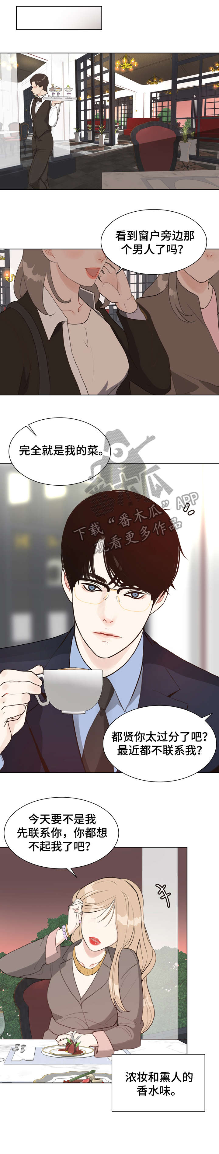 《法医疑云》第7章太乱 第4页