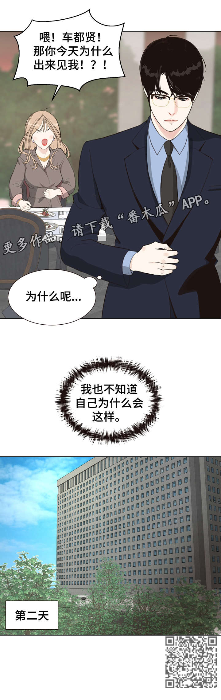 《法医疑云》第7章太乱 第7页