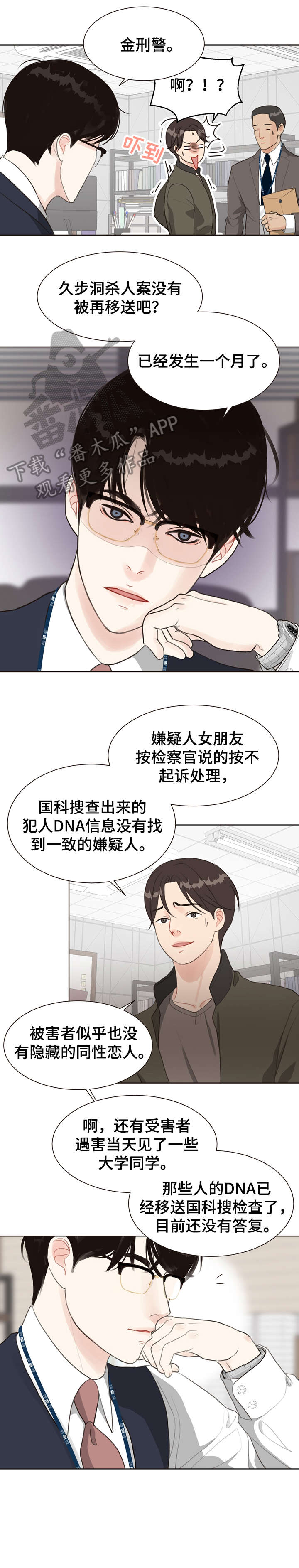 《法医疑云》第7章太乱 第9页