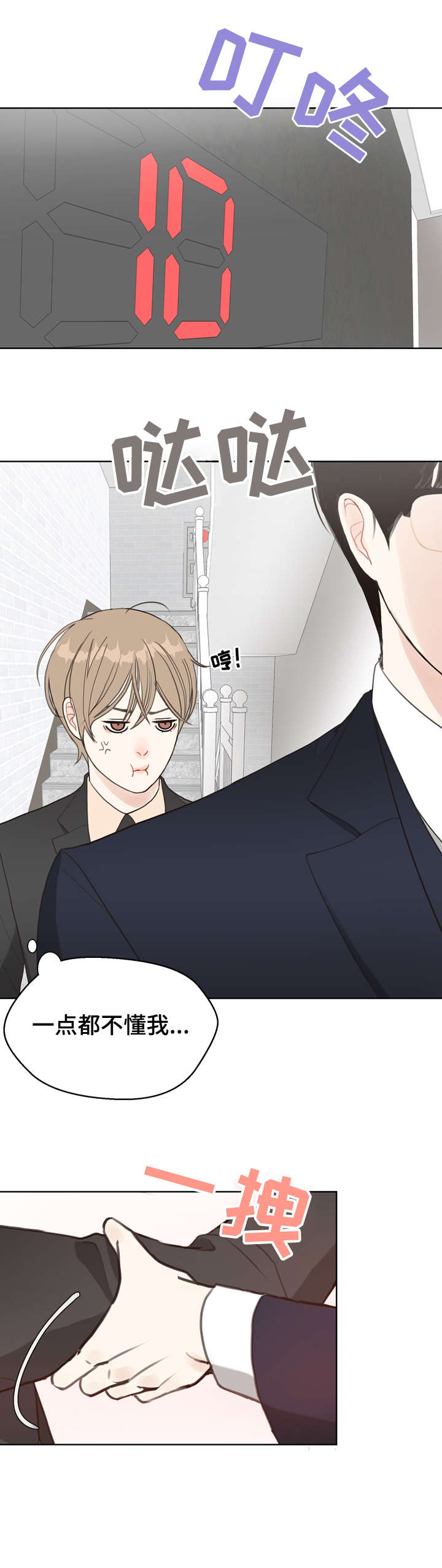 《法医疑云》第9章感觉 第11页