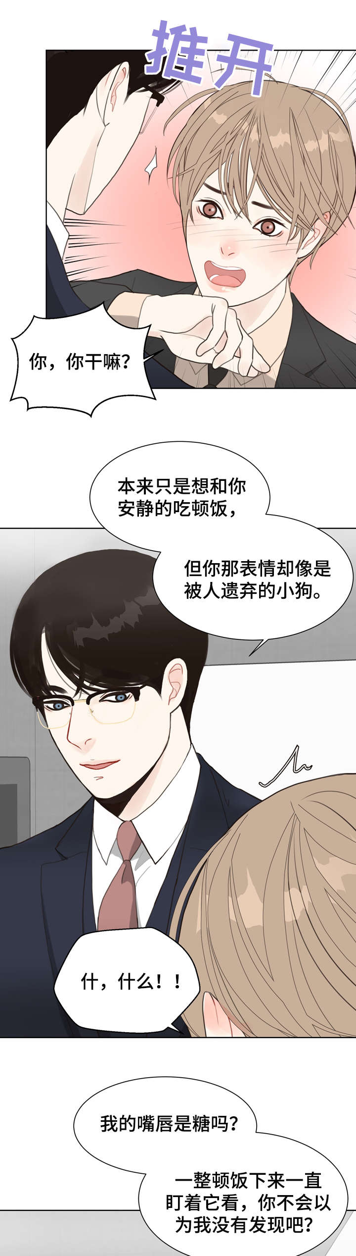 《法医疑云》第9章感觉 第13页