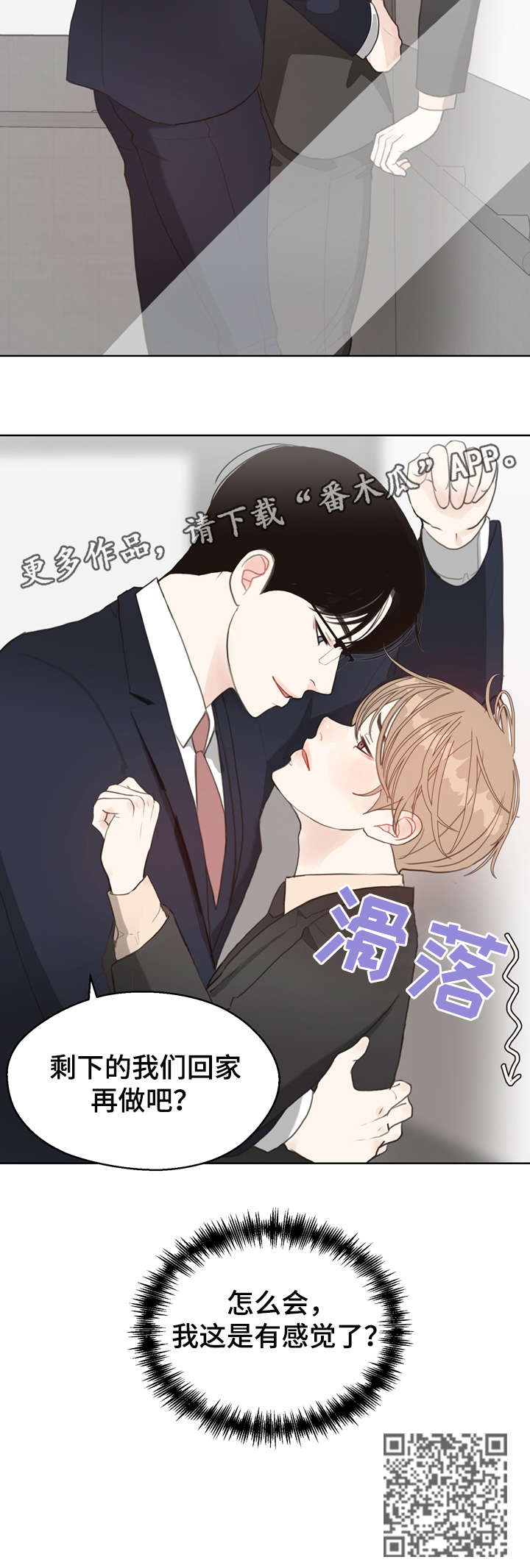 《法医疑云》第9章感觉 第15页