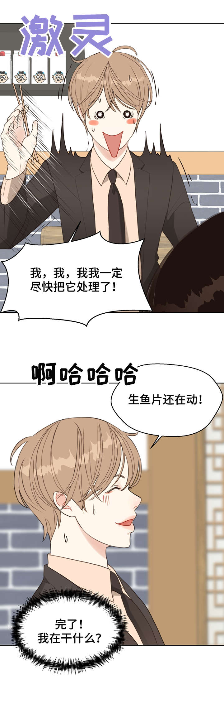 《法医疑云》第9章感觉 第3页