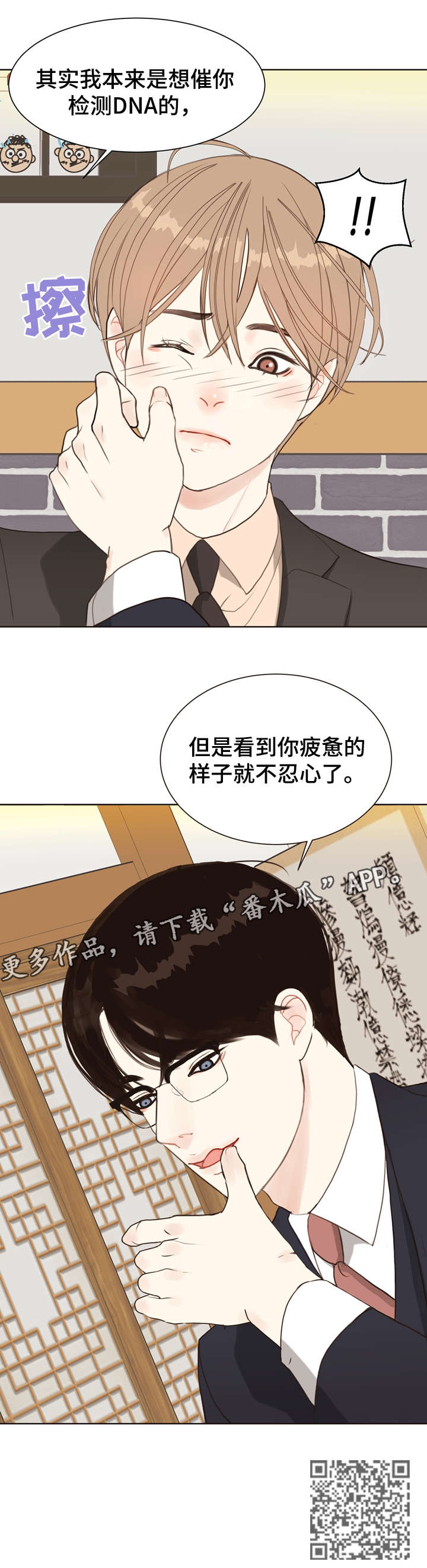 《法医疑云》第9章感觉 第7页