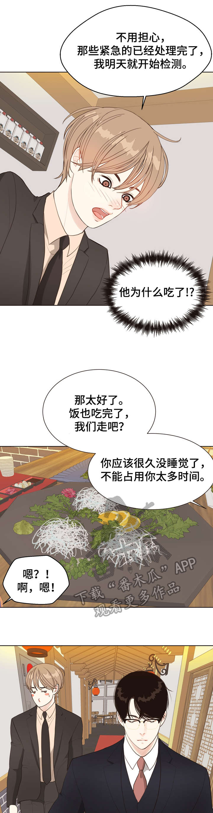 《法医疑云》第9章感觉 第8页