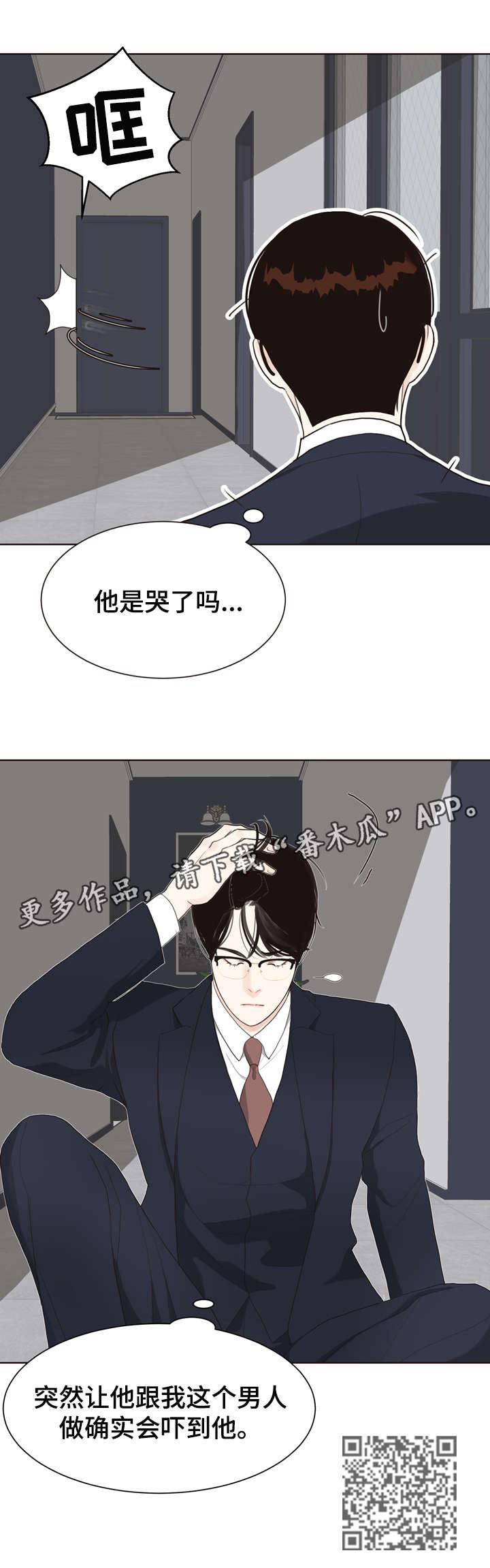 《法医疑云》第10章哭 第15页
