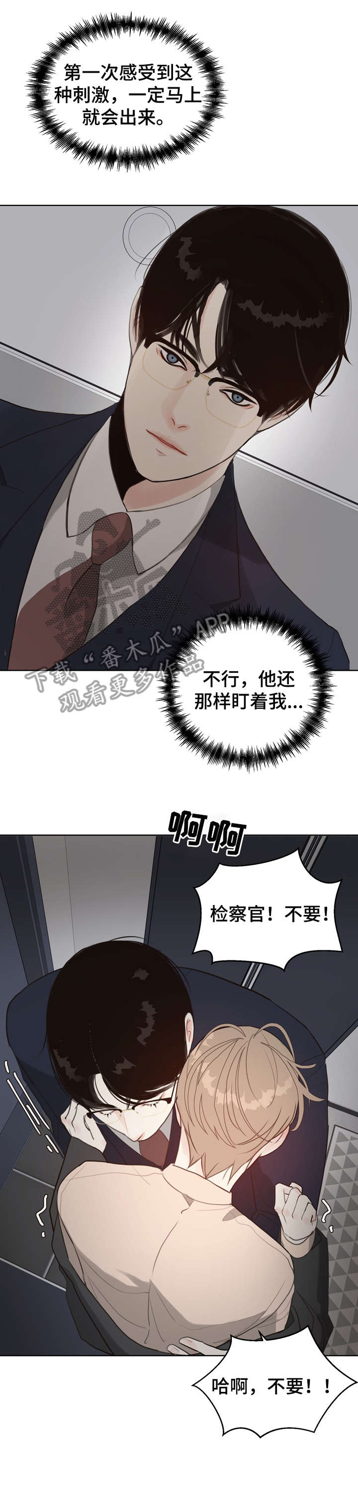 《法医疑云》第10章哭 第6页