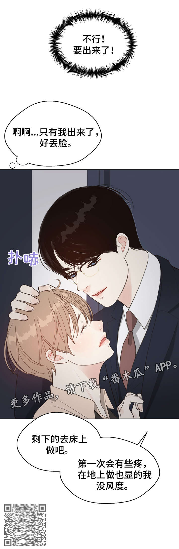 《法医疑云》第10章哭 第7页