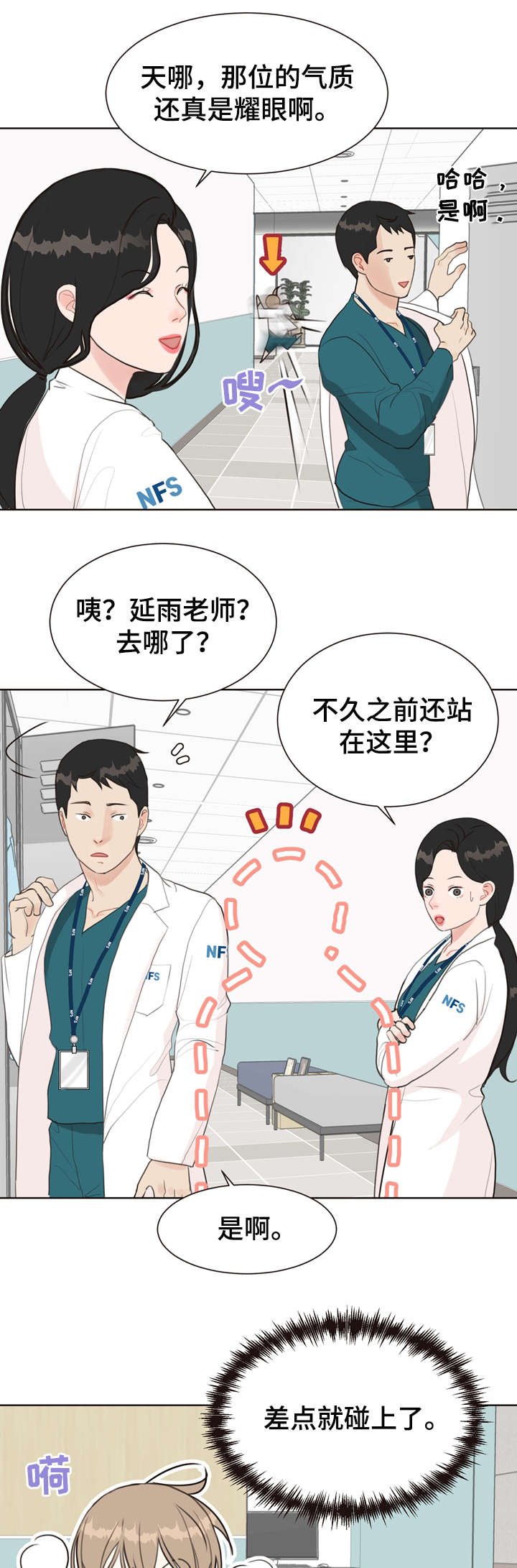 《法医疑云》第8章等等 第1页
