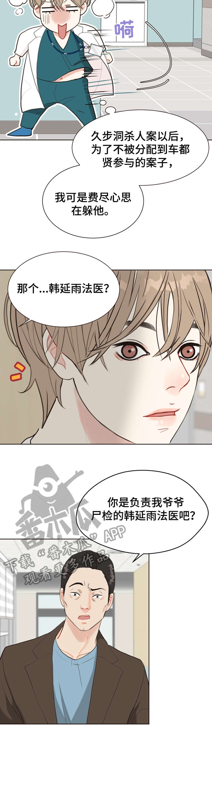 《法医疑云》第8章等等 第2页
