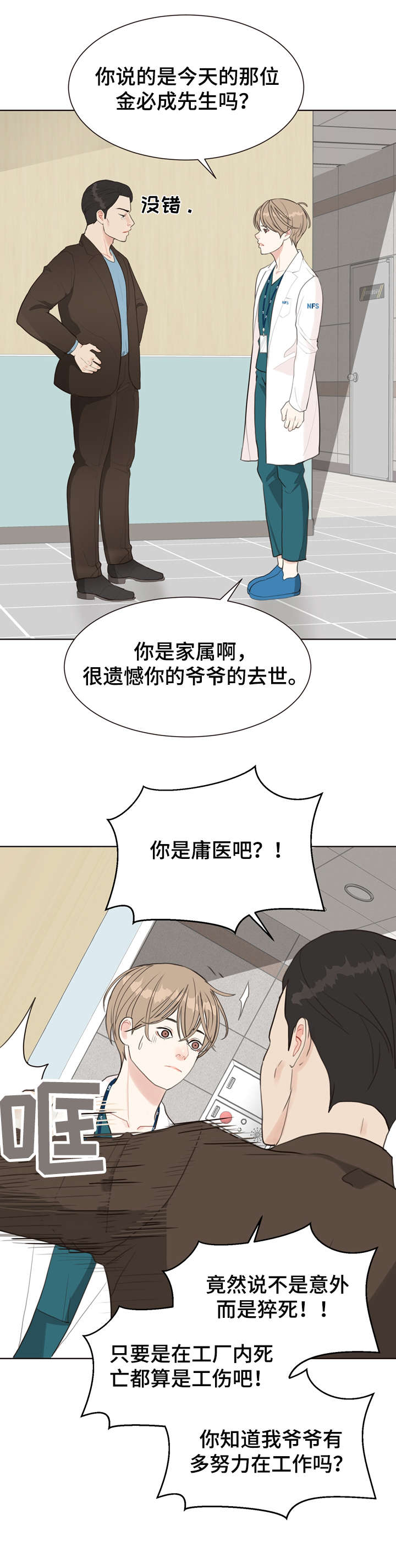 《法医疑云》第8章等等 第3页