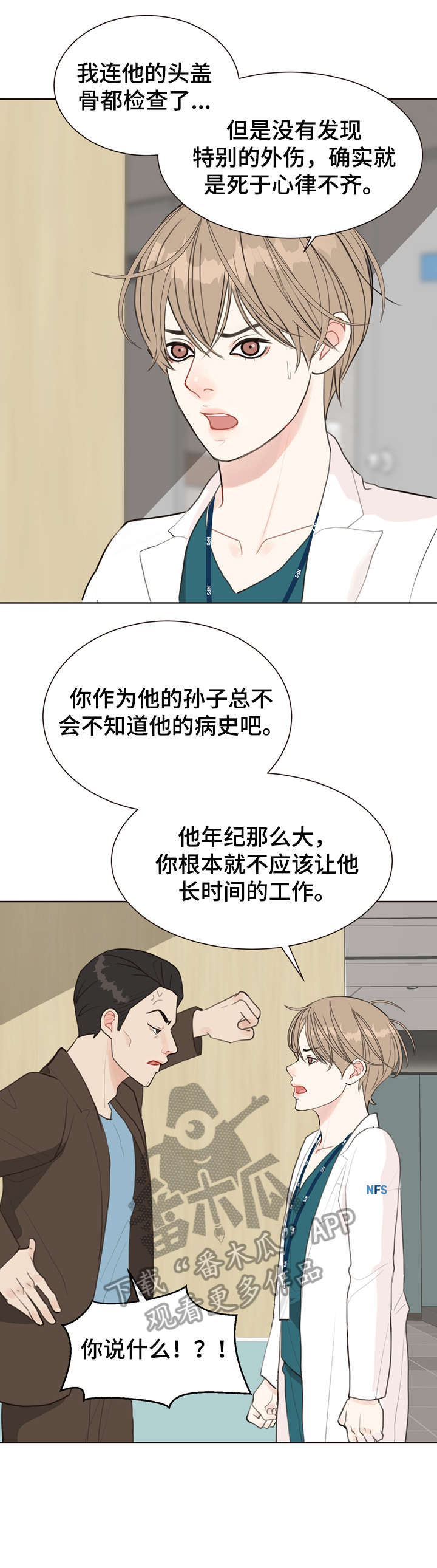 《法医疑云》第8章等等 第4页