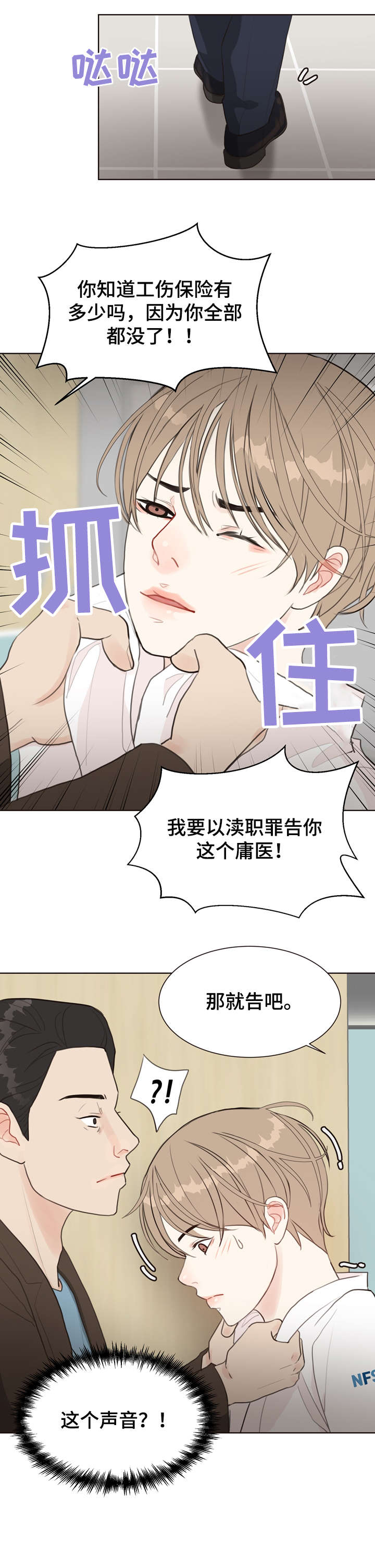 《法医疑云》第8章等等 第5页