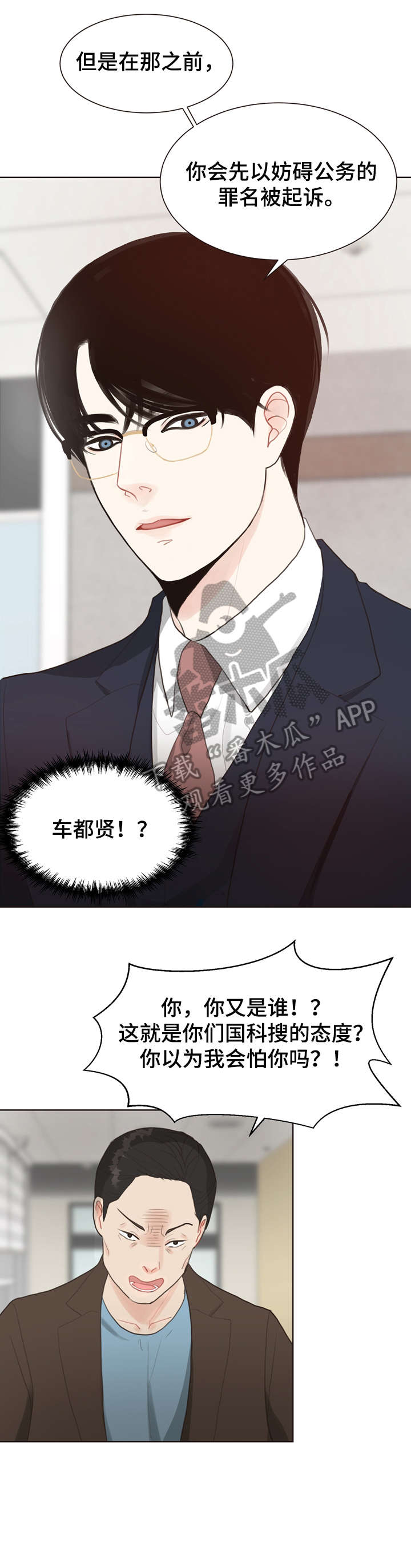 《法医疑云》第8章等等 第6页