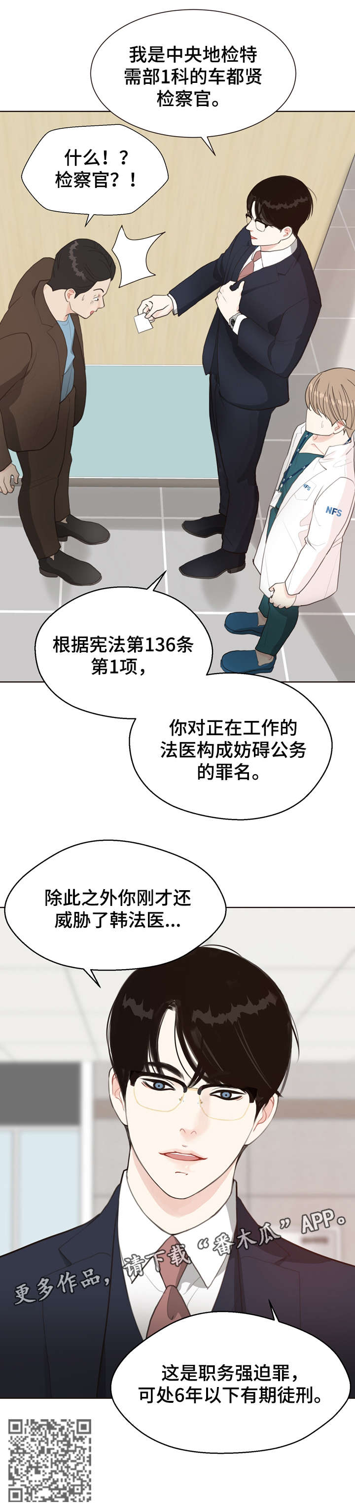 《法医疑云》第8章等等 第7页