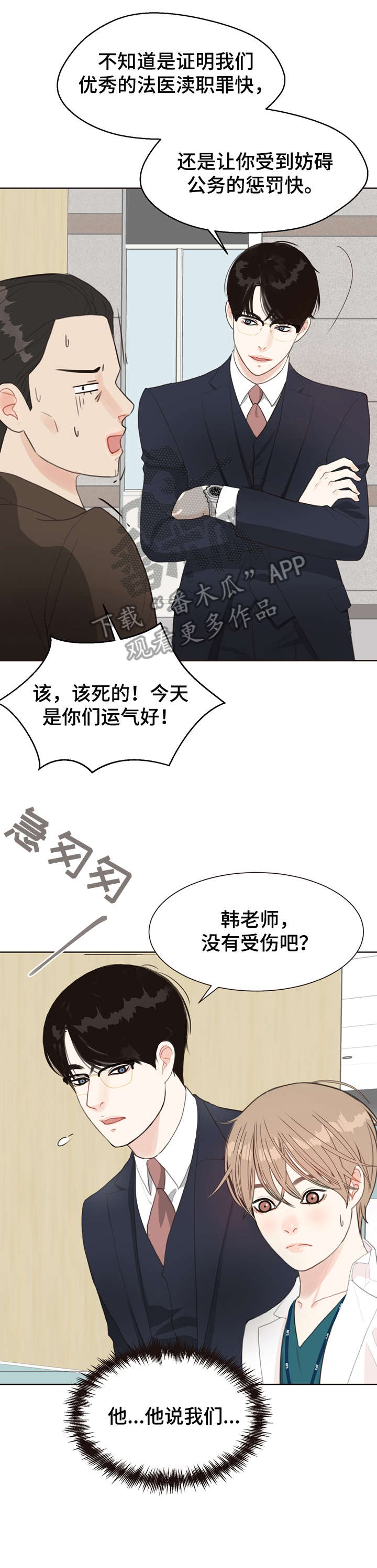 《法医疑云》第8章等等 第8页