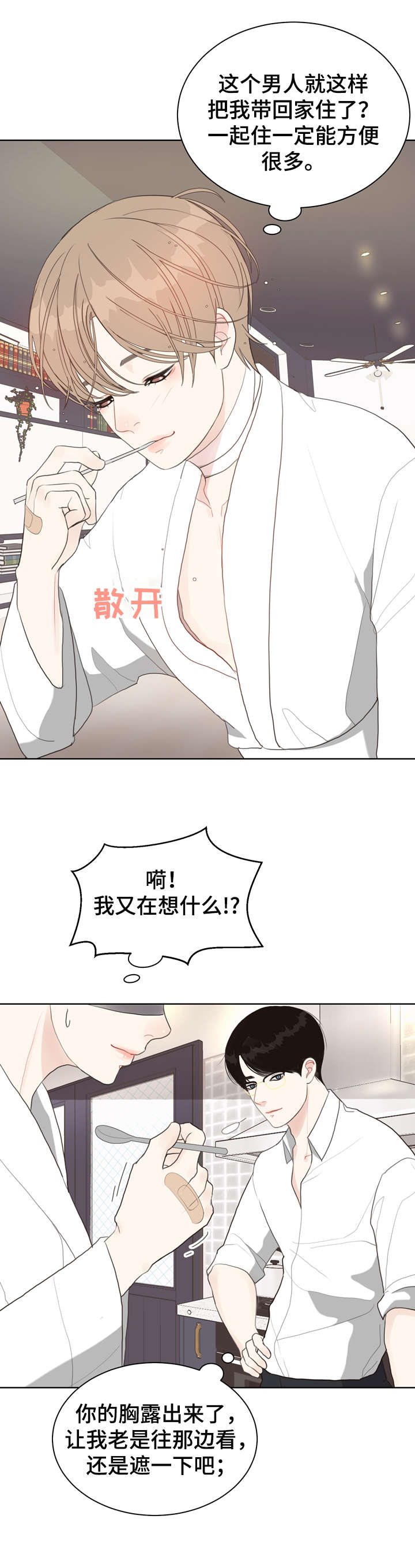 《法医疑云》第14章好困 第10页