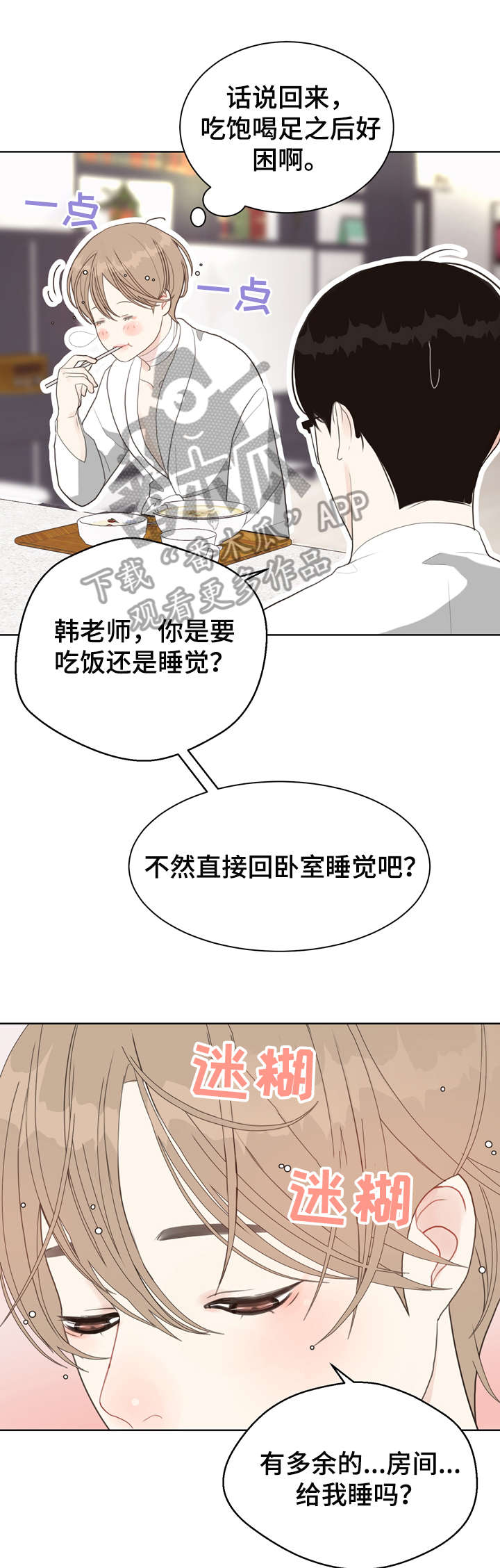 《法医疑云》第14章好困 第11页